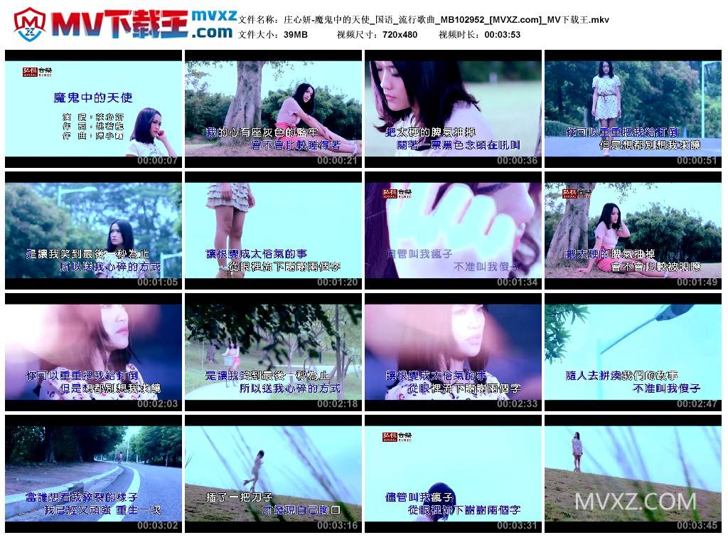 庄心妍-魔鬼中的天使_国语_流行歌曲_MB102952